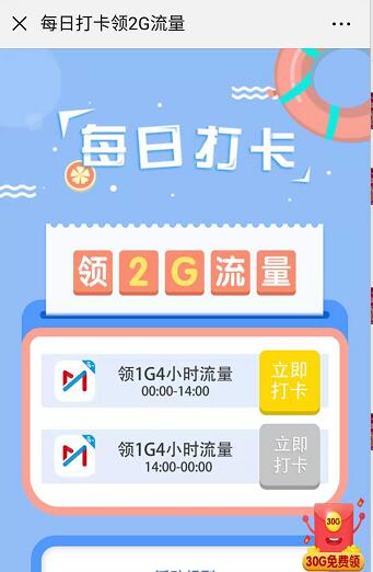 广东移动用户登录咪咕视频APP签到领流量