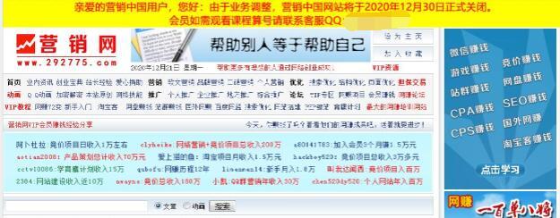 前身安全网“营销中国”即将关闭网站