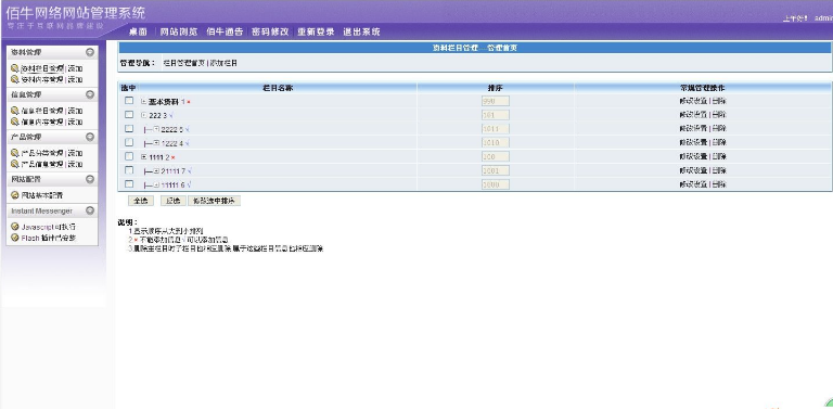 佰牛网络企业网站管理系统 v3.0