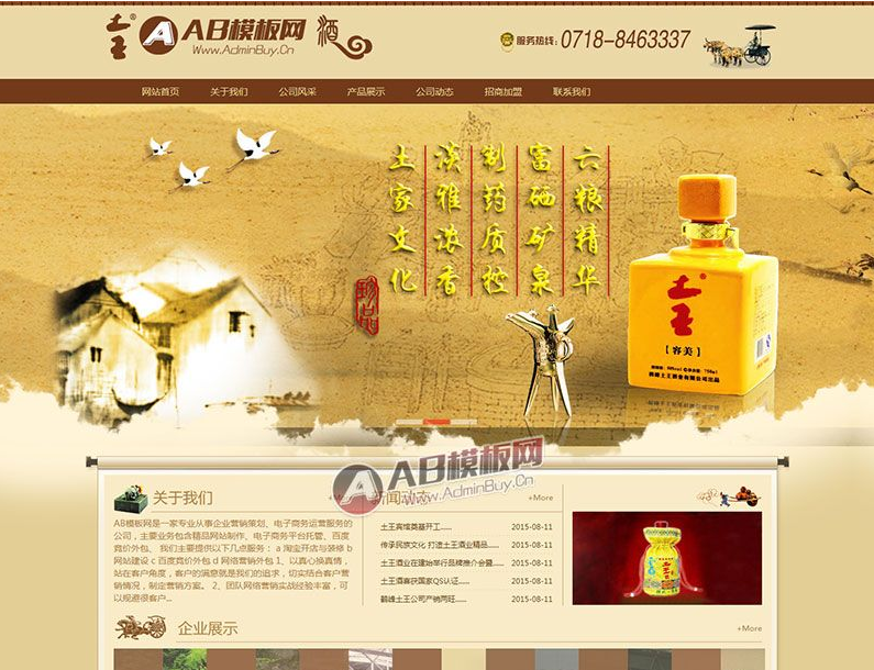 酒类食品行业网站源码织梦酒类网站dedecms模板