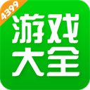 4399游戏盒官方正版