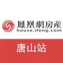 凤凰网房产唐山站