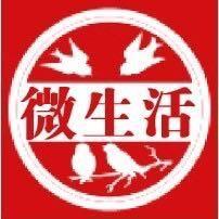 平利微生活