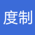历代度量衡换算之度制