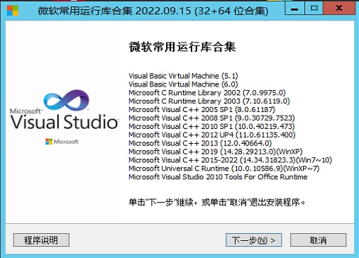 Visual C++ 微软常用运行库合集_2022.09.15