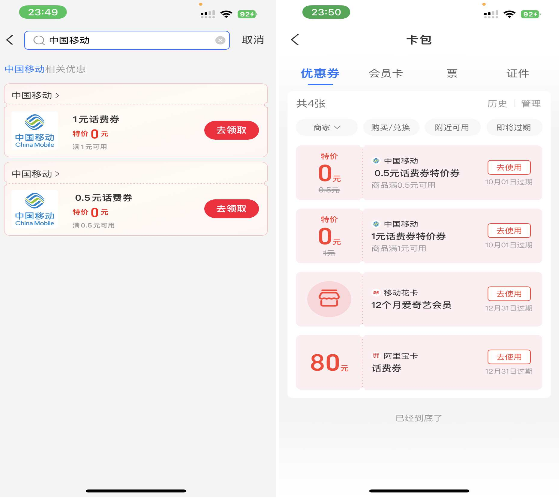 中国移动用户领取1.5元话费 亲测秒到账
