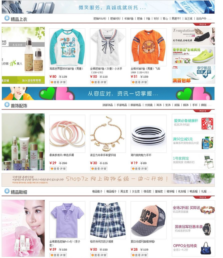 Shop7z网上购物系统时尚版 v6.3